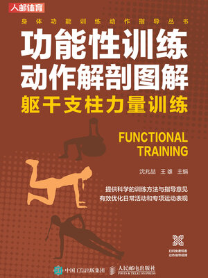 cover image of 功能性训练动作解剖图解
